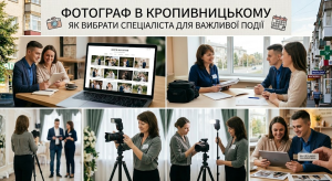 Фотограф в Кропивницком: как выбрать специалиста для важного события