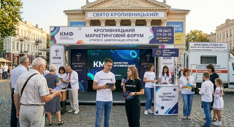 Маркетинг в Кропивницком: как развивать бизнес в регионе