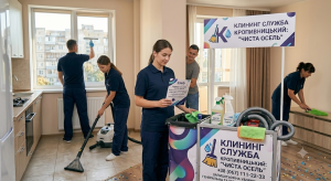 Клининг в Кропивницком: профессиональная уборка для уюта и чистоты