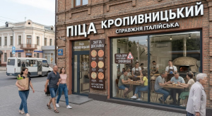 Пицца в Кропивницком